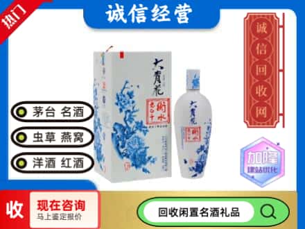 回收价格:永顺县回收衡水老白干