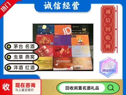 永顺县回收购物卡
