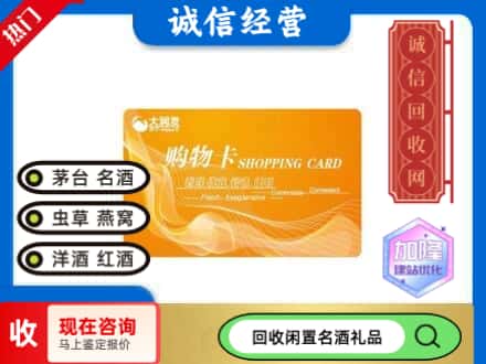 永顺县回收大润发购物卡