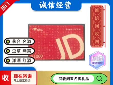 永顺县回收京东卡