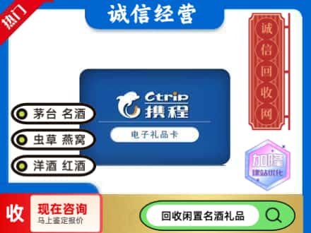 永顺县回收携程卡