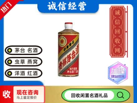 永顺县回收地方国营茅台酒